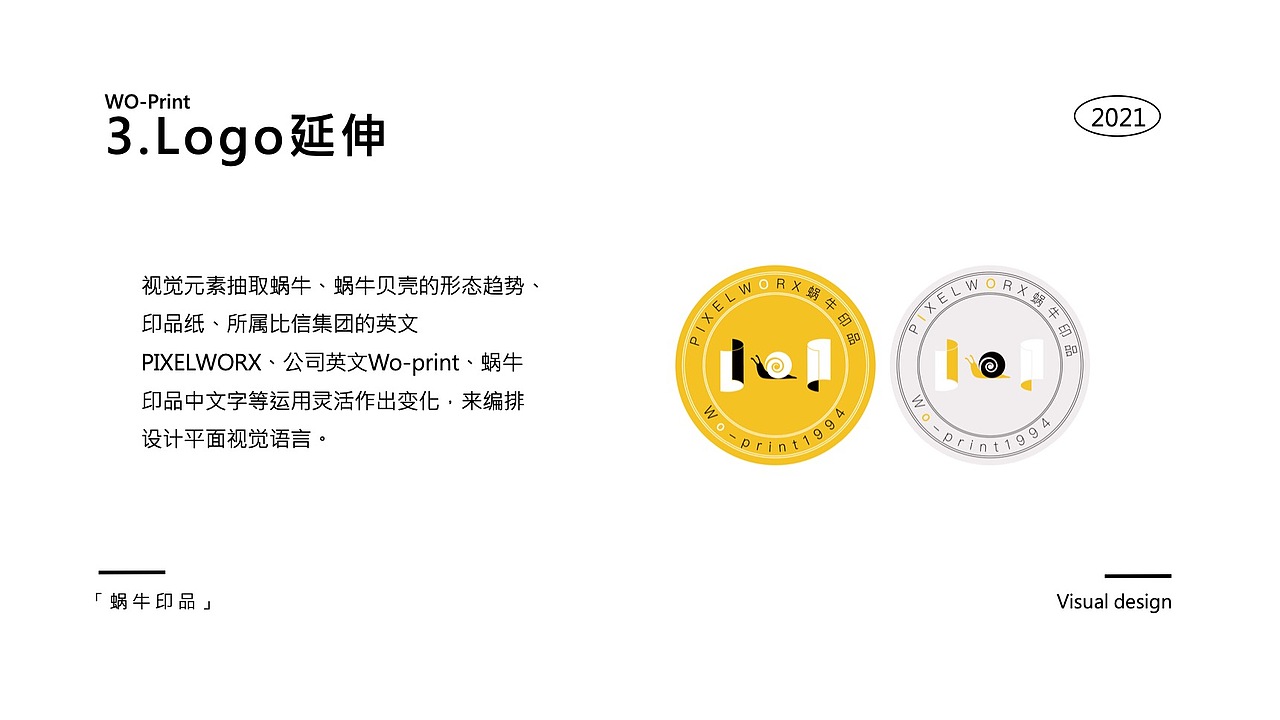 蜗牛印品品牌VI及衍生设计（图ZMzExNzk4OTY4） - 品牌 - 站酷设计师做设计谈甚恋爱原创素材 - 站酷ZCOOL
