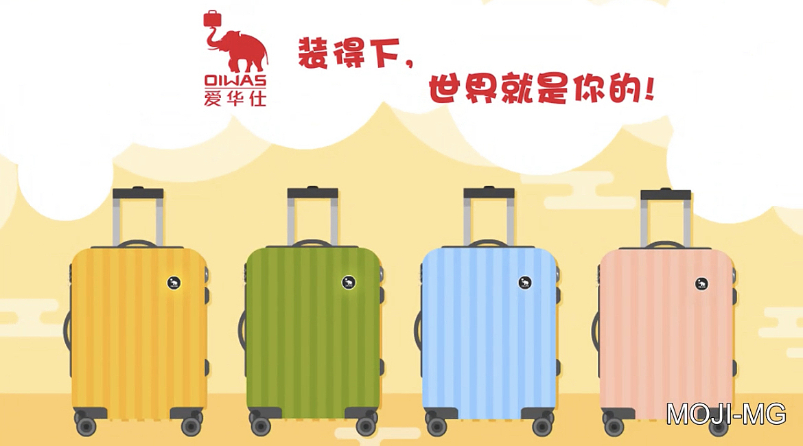 爱华仕箱包（图ZMzUxMzEzNTI0） - 动画片 - 站酷设计师莎莎吖啊原创素材 - 站酷ZCOOL