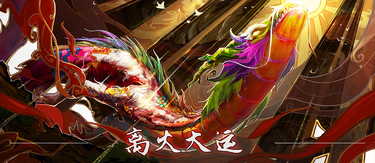 大雪开龙年，离火攒大运（图ZMzU3MTcxMjUy） - 商业插画 - 站酷设计师谢毛啊原创素材 - 站酷ZCOOL