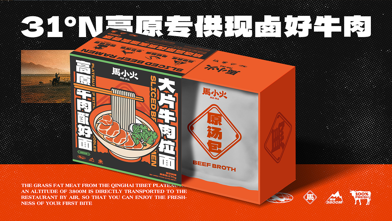 【餐饮品牌】马小火·高原现卤牛肉拉面(图ZMzUyNzQ3NDk2) - 品牌 - 站酷设计师环球去野WINGCC原创素材 - 站酷ZCOOL