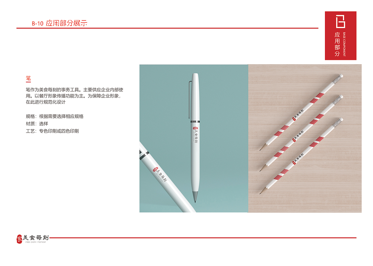 美食美刻 VI设计（图ZMzAxNzgyNDMy） - 品牌 - 站酷设计师黄登松原创素材 - 站酷ZCOOL