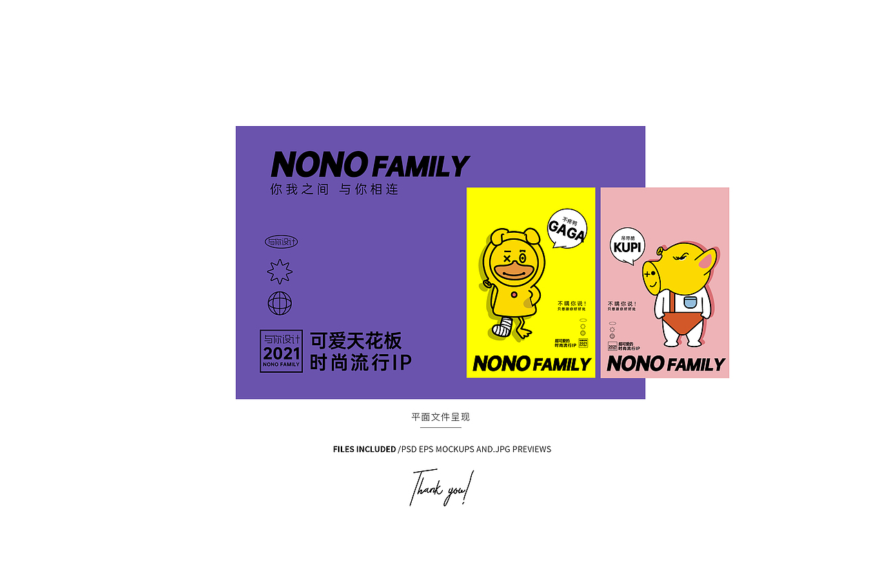 与你样机 nono IP系列