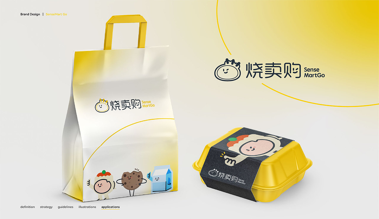 新零售品牌|视觉全案 SenseMart Go烧卖购品牌设计