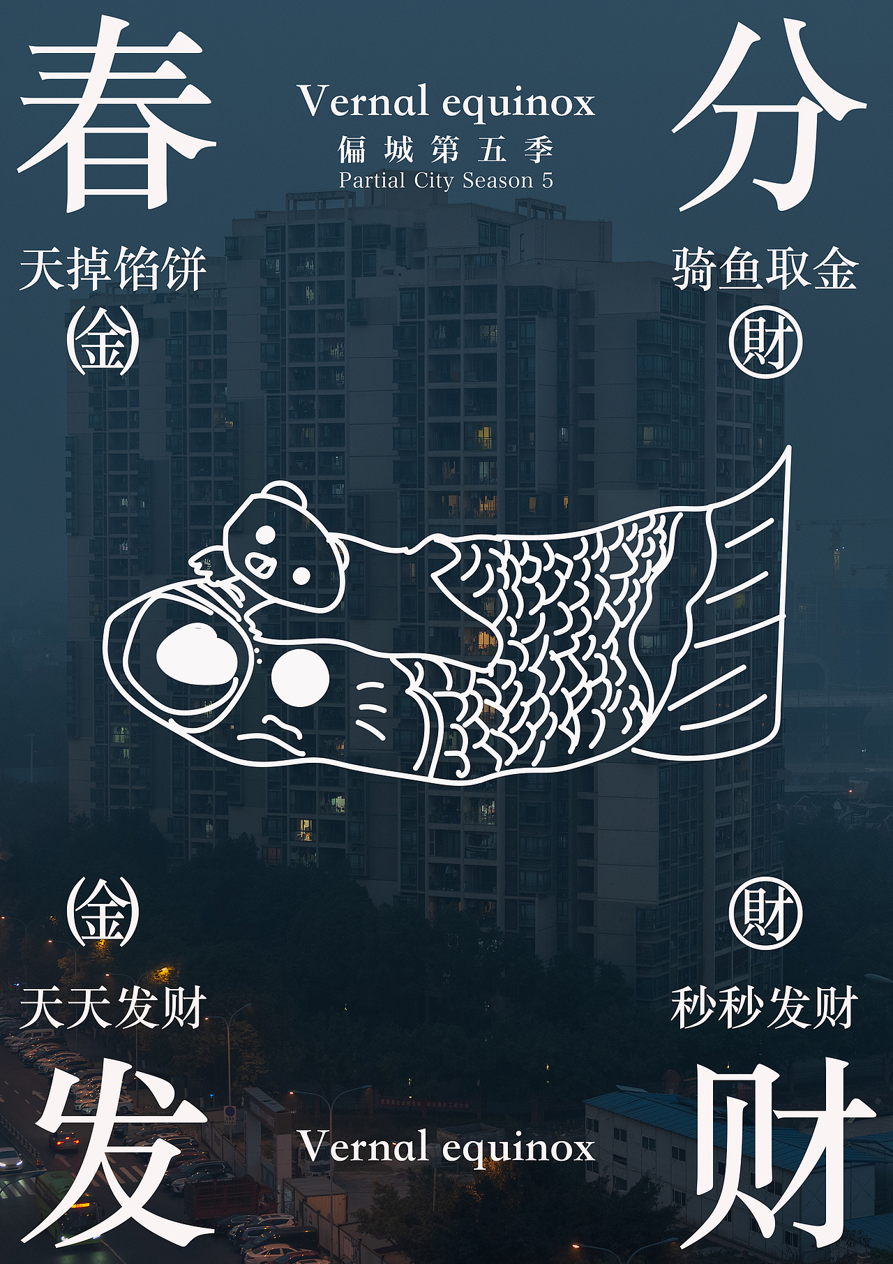 徒步重庆照片海报排版