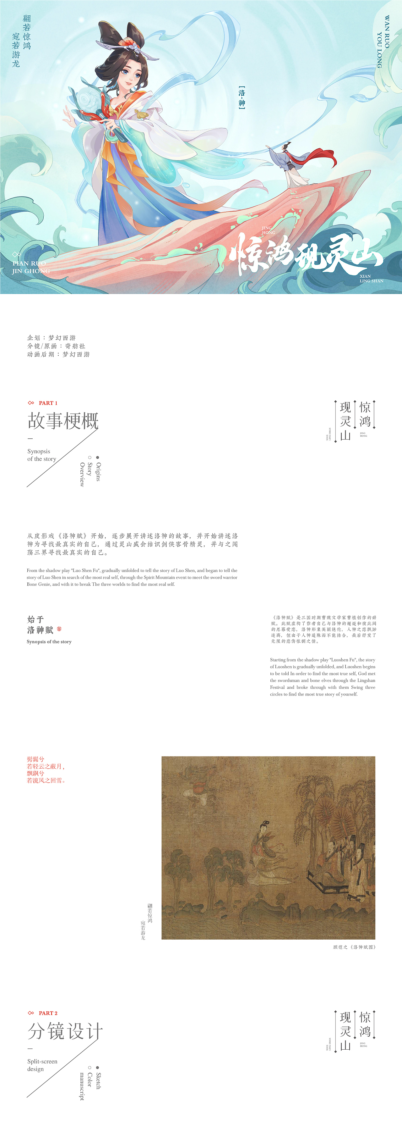 《惊鸿现灵山》梦幻西游 x 洛神赋图（图ZMzAzMzU4NDE2） - 商业插画 - 站酷设计师奇舫社原创素材 - 站酷ZCOOL
