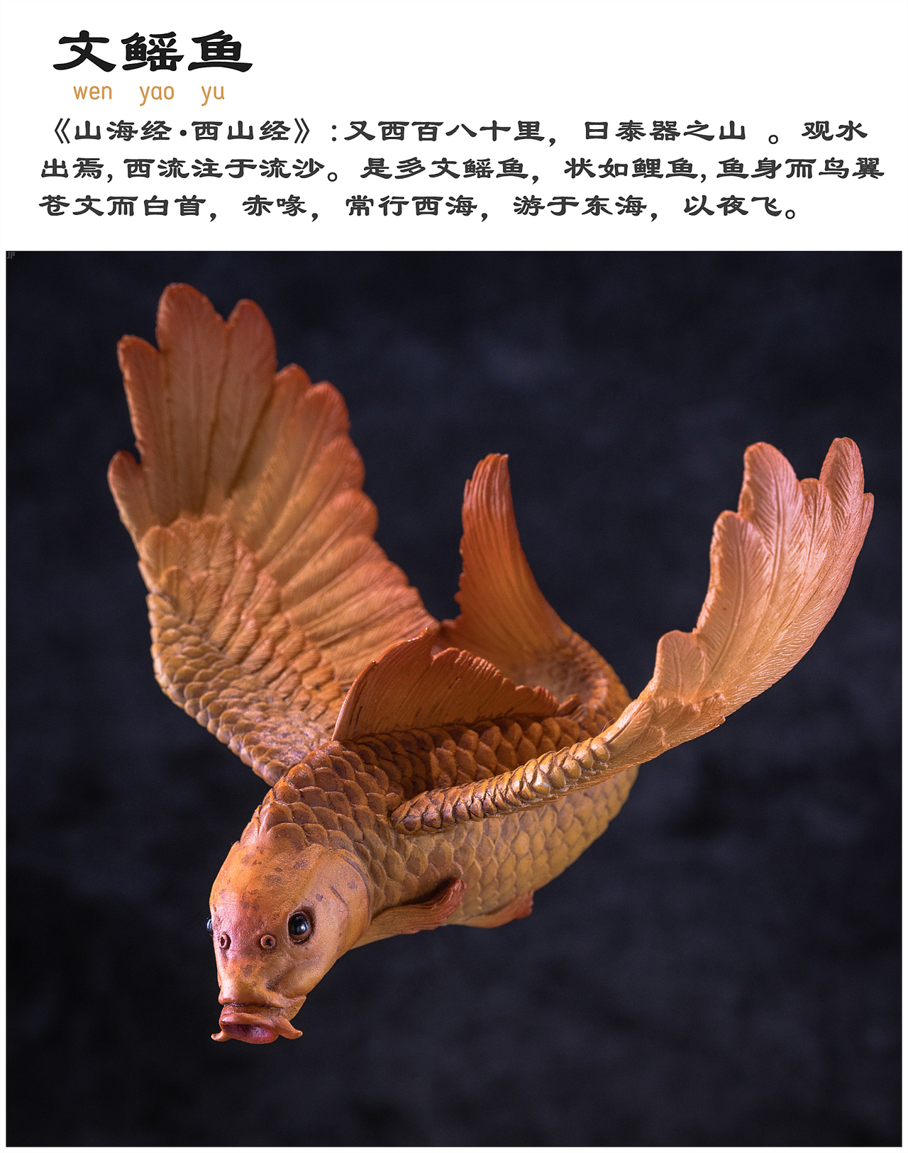 中国山海神话《山海异兽》系列作品，（图ZMzEzOTMyODMy） - 手办/模玩 - 站酷设计师Im_野鸽原创素材 - 站酷ZCOOL