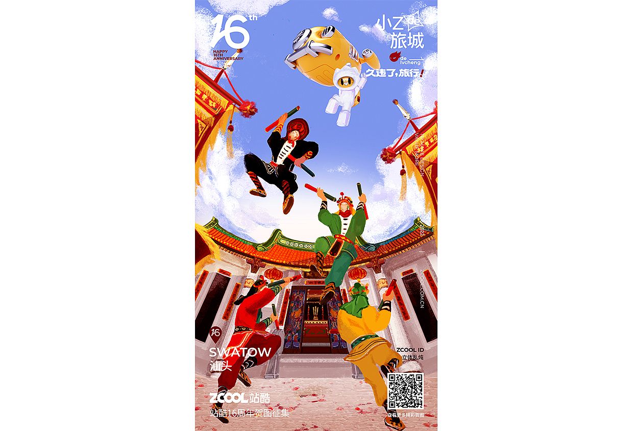 站酷16周年賀圖（圖ZMzEwMzg3MjA0） - 創(chuàng)作習(xí)作 - 站酷設(shè)計(jì)師立體亂燉原創(chuàng)素材 - 站酷ZCOOL
