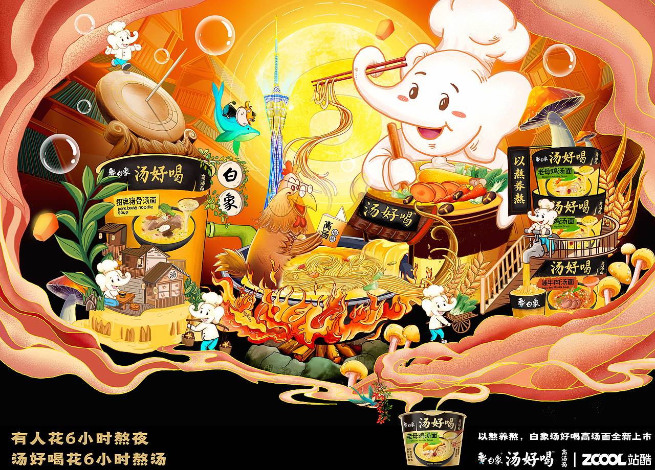 白象高汤面汤好喝以熬养熬设计方案展示（图ZMzI2MDEyNjEy） - 海报 - 站酷设计师鱼虾酱子画原创素材 - 站酷ZCOOL
