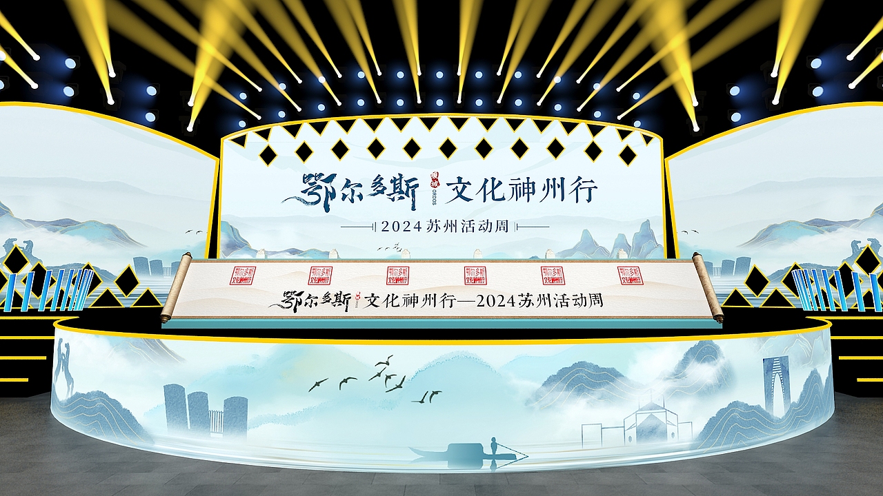 鄂尔多斯苏州文化神州行（图ZMzY4MzU5ODg0） - 建筑/空间 - 站酷设计师不吃甜食原创素材 - 站酷ZCOOL