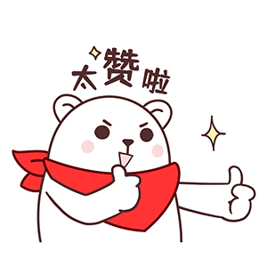 猫与熊||大白不羊（图ZMzI2MjM3MTAw） - 网络表情 - 站酷设计师猫与熊原创素材 - 站酷ZCOOL