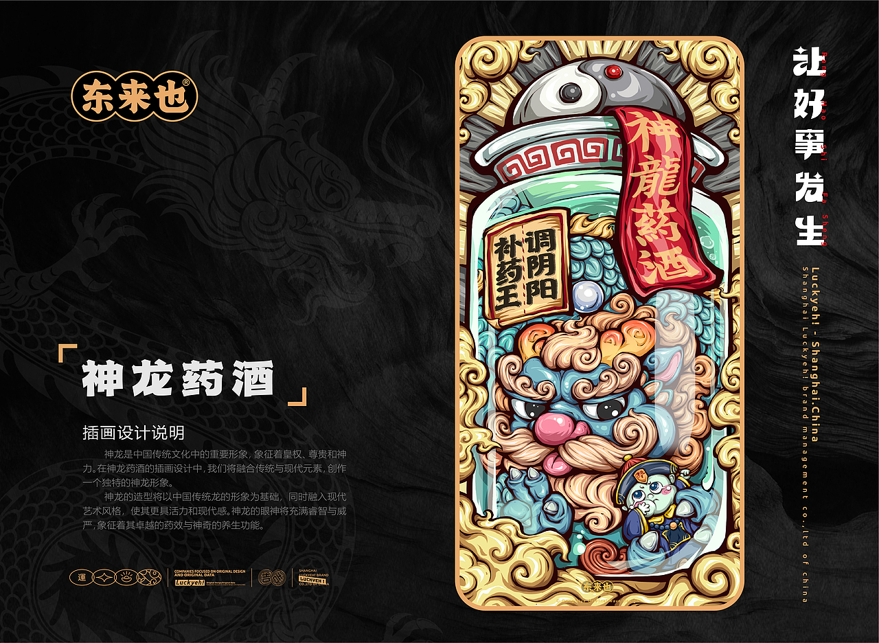 东来也｜龙年插画合集一（图ZMzU3MTcxMTA0） - 艺术插画 - 站酷设计师东来也原创素材 - 站酷ZCOOL
