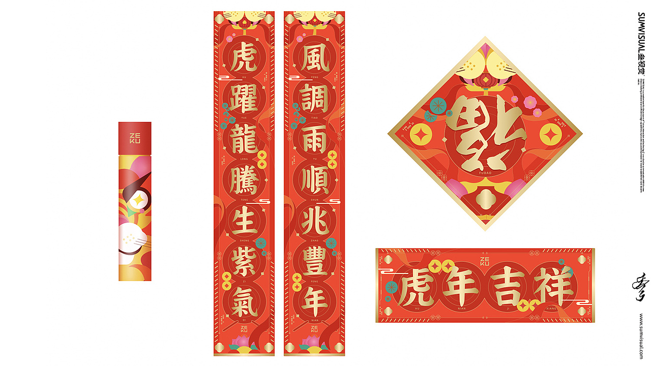 《寅础》- ZEKU虎年礼盒（图ZMjk5ODU0MTI4） - 包装 - 站酷设计师SUMVISUAL原创素材 - 站酷ZCOOL