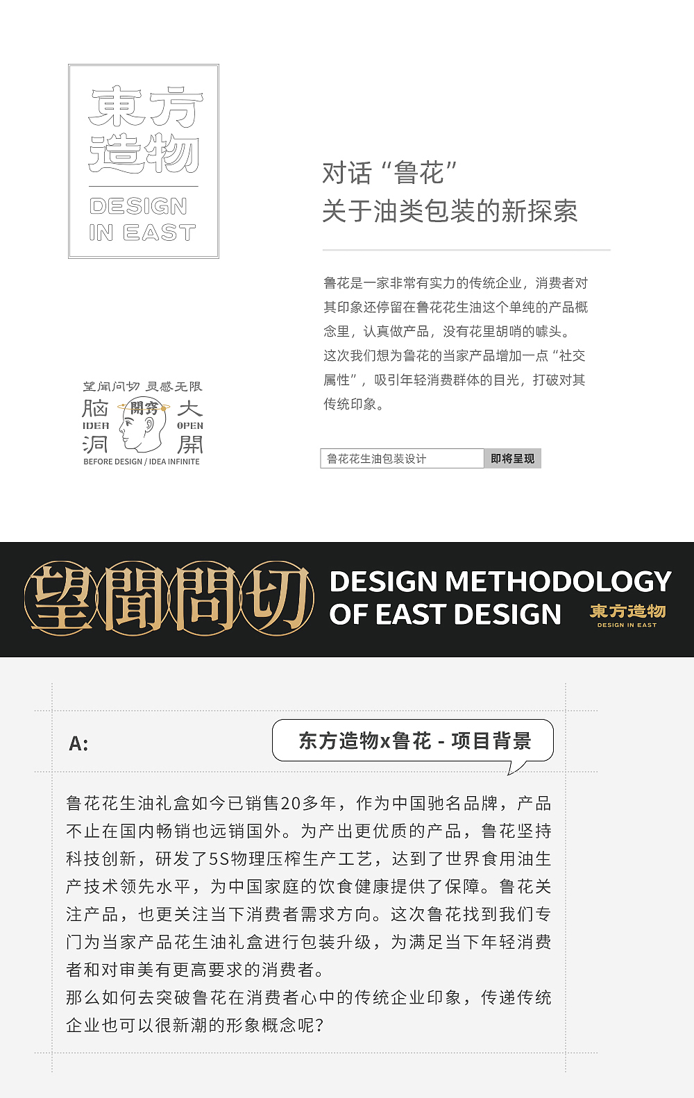 滴滴鲁花 香飘万家