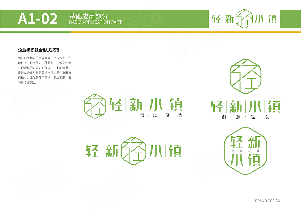 健康轻食餐饮品牌VIS（图ZMzQwMjk1NTY0） - 品牌 - 站酷设计师海蓝见鲸品牌设计原创素材 - 站酷ZCOOL