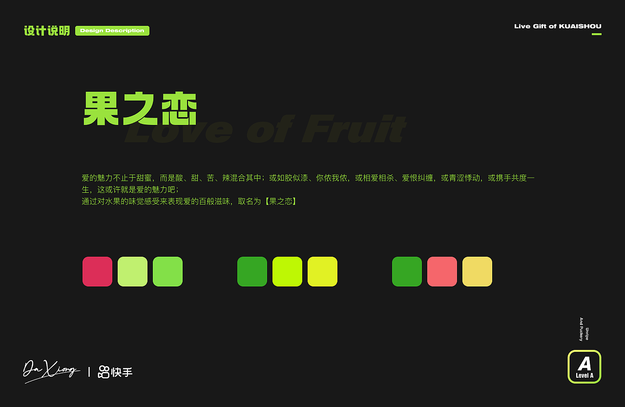 【果之恋】快手直播礼物设计（图ZMzIwMzIxNDM2） - 动画/影视 - 站酷设计师大雄是大设计师原创素材 - 站酷ZCOOL