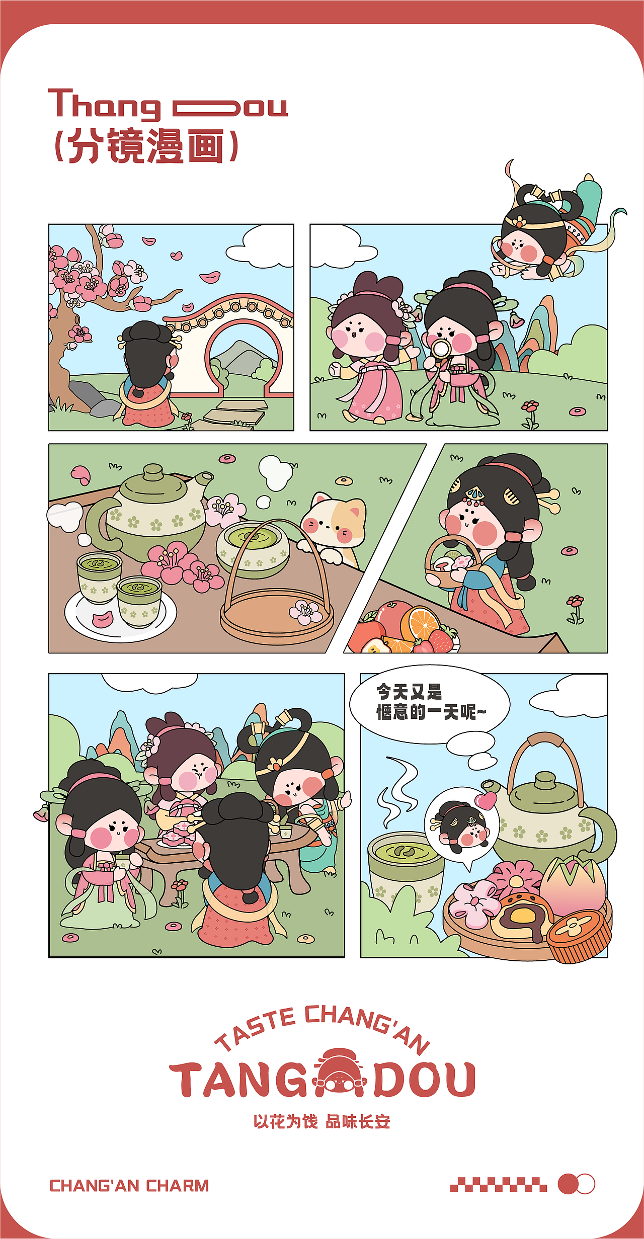 IP形象设计 | 国风唐兜品牌IP形象设计