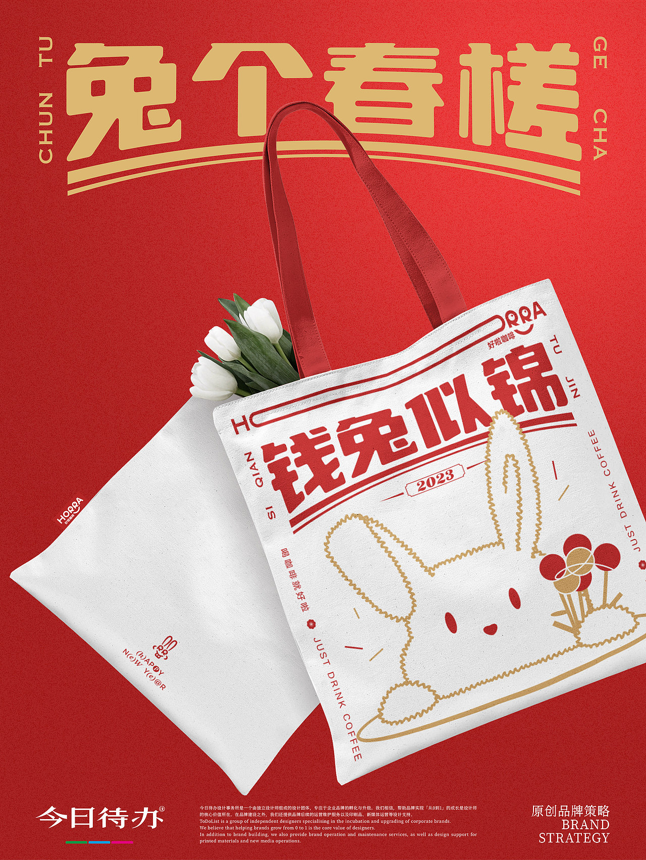 好啦咖啡新年活动设计（图ZMzYyOTg2NDM2） - 品牌 - 站酷设计师今日待办ToDoList原创素材 - 站酷ZCOOL