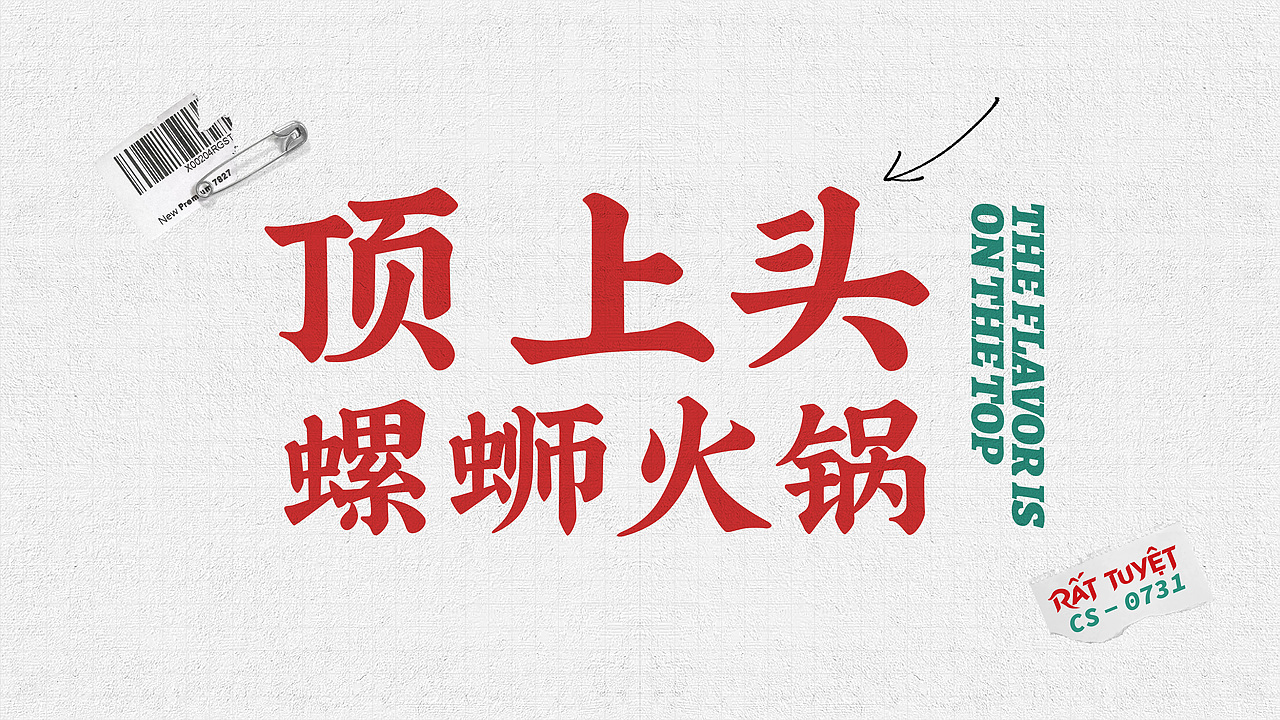 顶上头 螺蛳火锅设计（图ZMzMyNTQwNjEy） - 品牌 - 站酷设计师白日梦划设计原创素材 - 站酷ZCOOL