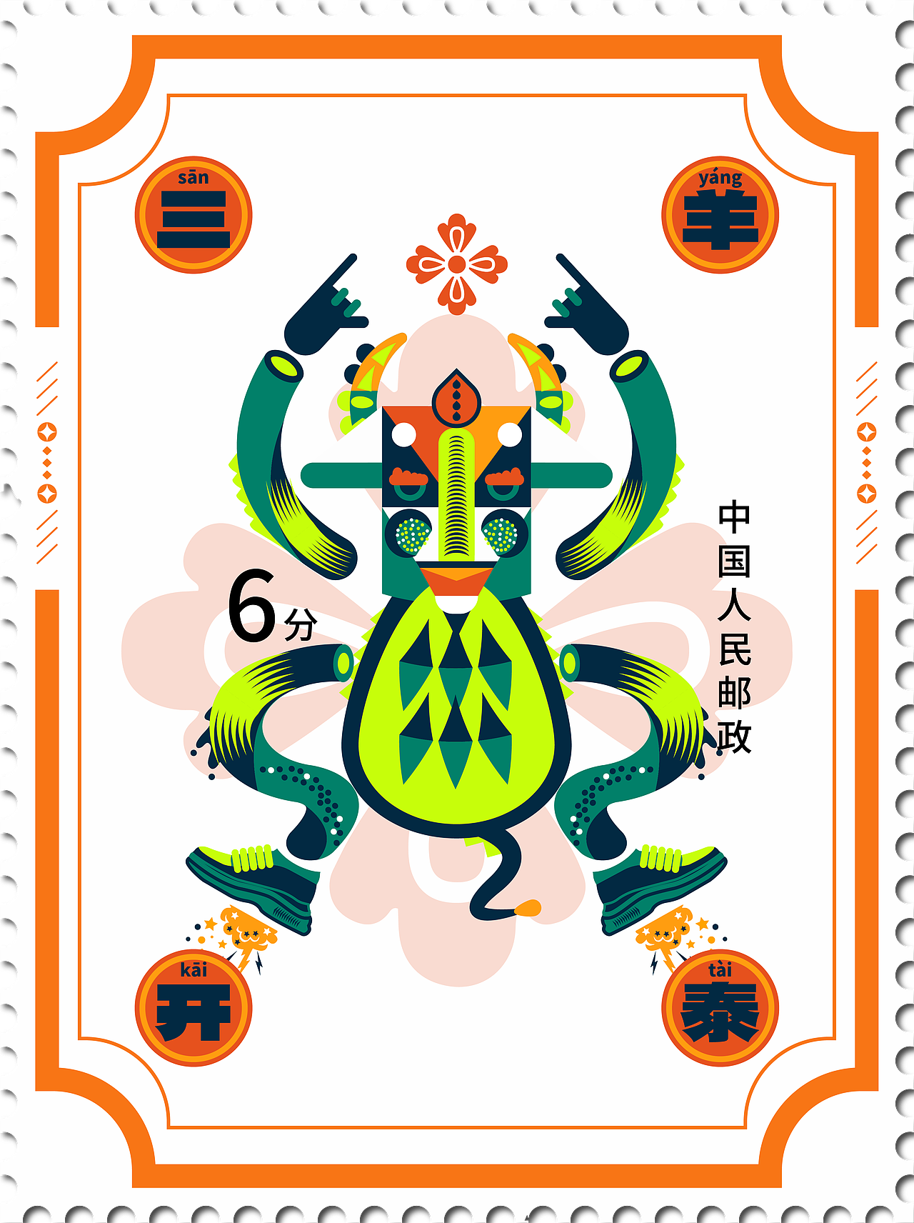 十二生肖-邮票（图ZMzEzOTAyODE2） - 新锐潮流插画 - 站酷设计师怡萱yixuan原创素材 - 站酷ZCOOL