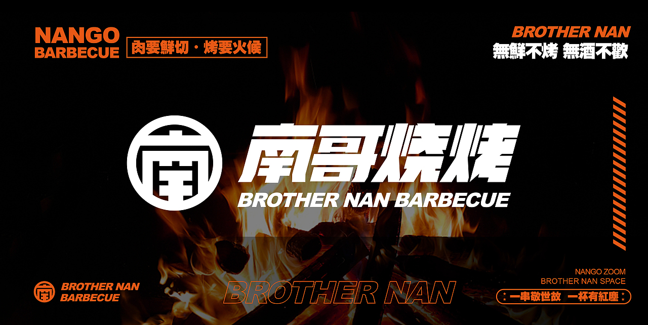 南哥烧烤（图ZMzUxODIzMzUy） - 商业空间设计 - 站酷设计师空间设计GeBon張原创素材 - 站酷ZCOOL