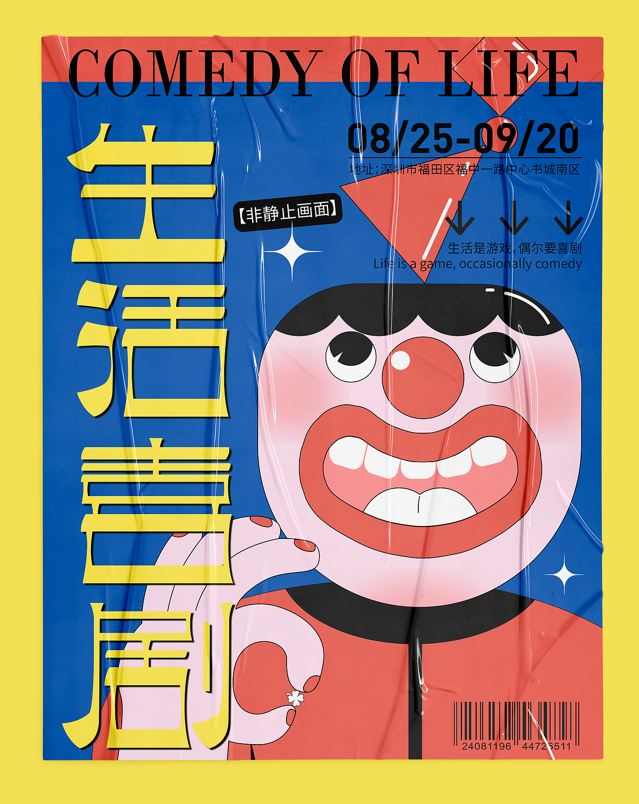 字体版式设计/生活喜剧