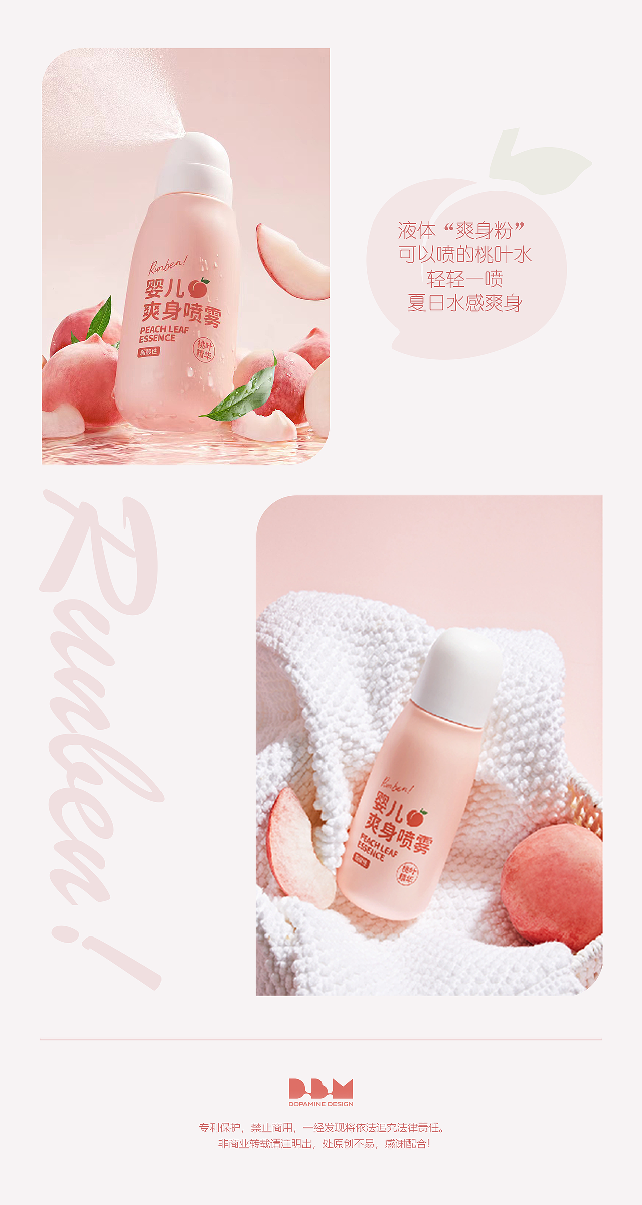 「润本&多巴胺」婴儿爽身露瓶型设计