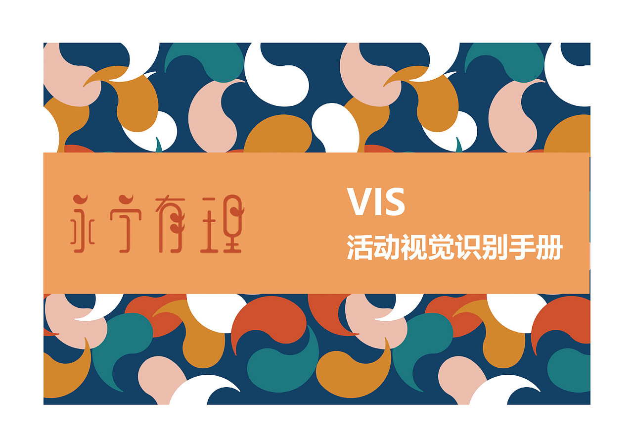 永宁有理活动设计手册