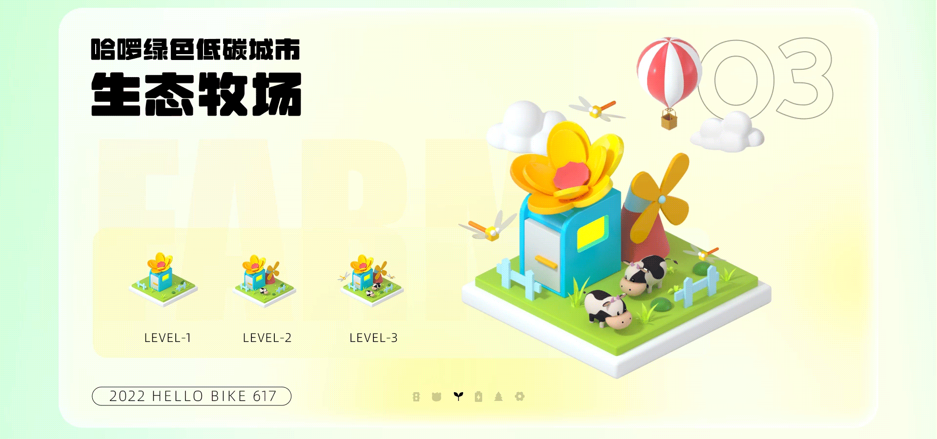 哈啰617低碳骑行日 | 活动设计复盘