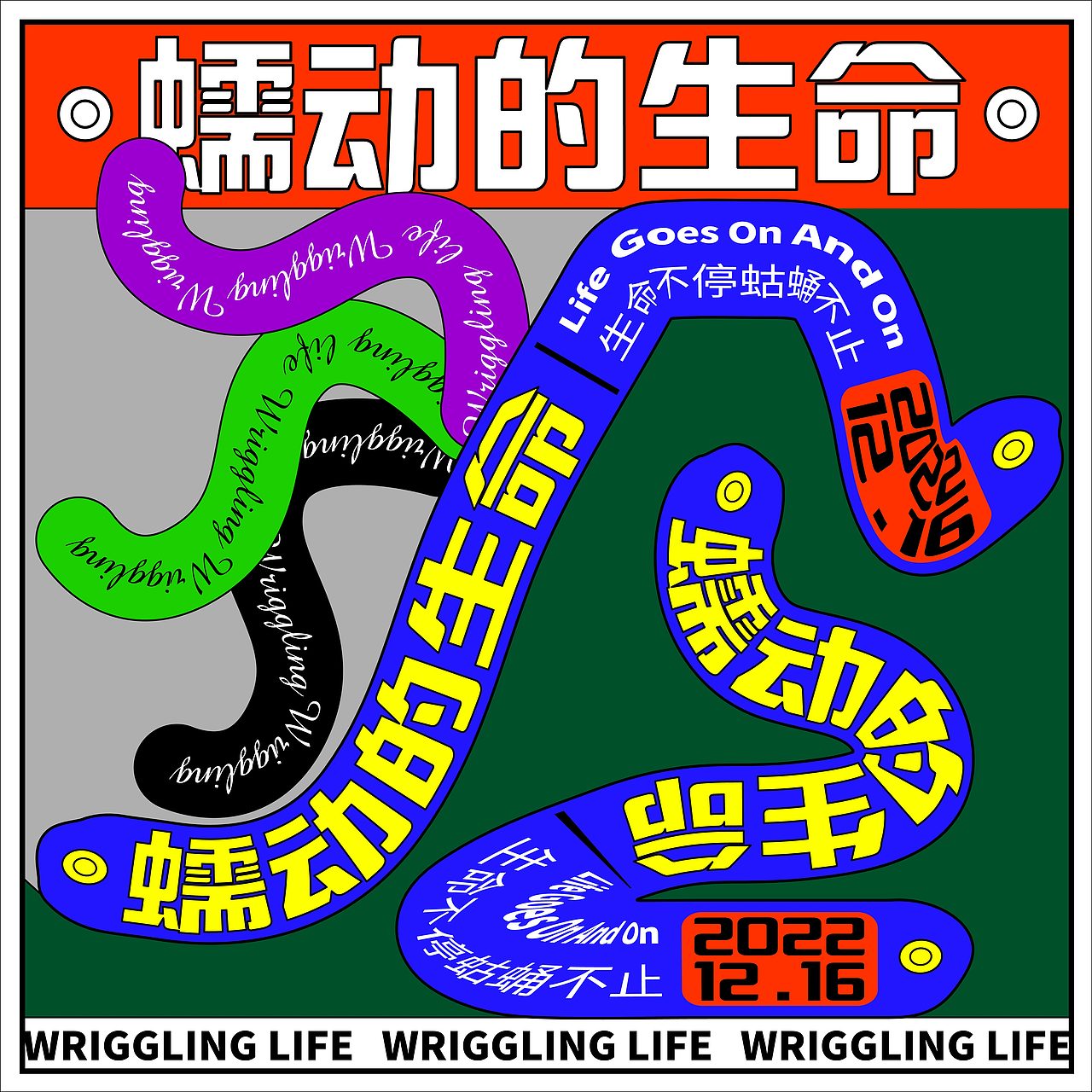 25. 路径文字（图ZMzI1NTg1NDQ4） - 海报 - 站酷设计师想飞的小熊原创素材 - 站酷ZCOOL