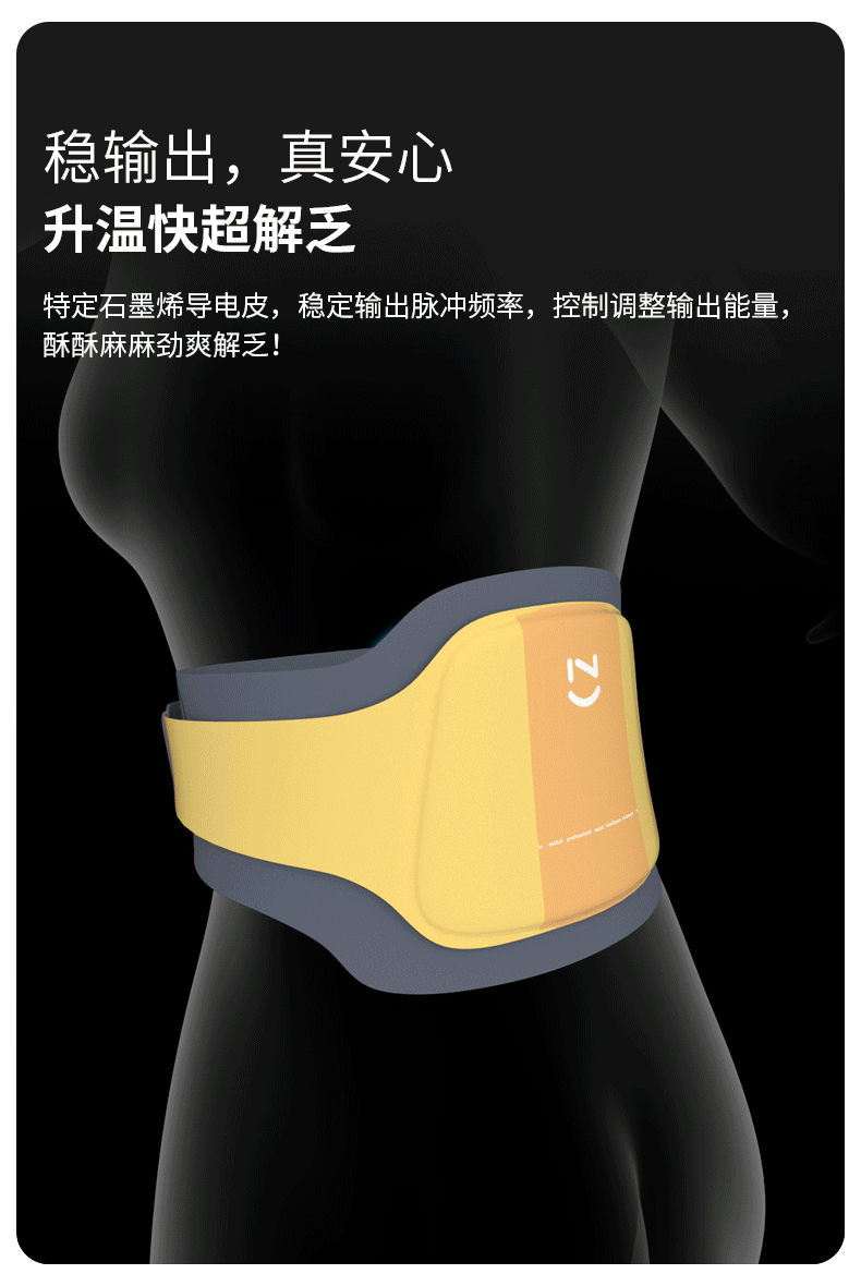 诺泰脉冲按摩腰带设计