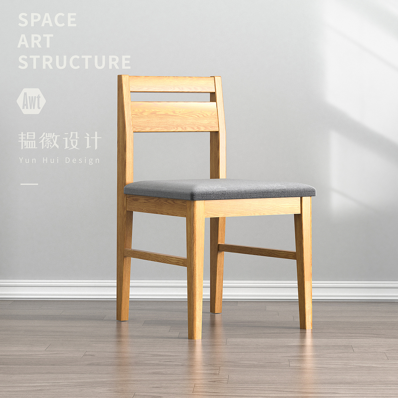 实木家具设计|电商|效果图|建模|韫徽设计