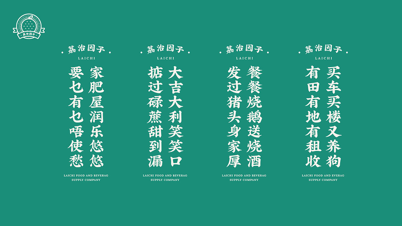 品牌设计｜荔治餐茶供应公司品牌策划与设计（图ZMzM2NTk0NDg0） - 品牌 - 站酷设计师wGarment原创素材 - 站酷ZCOOL