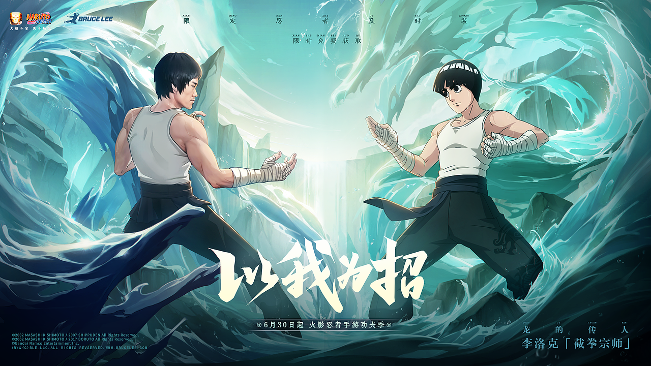 忍者主视觉 - (双龙过招,以水为形)