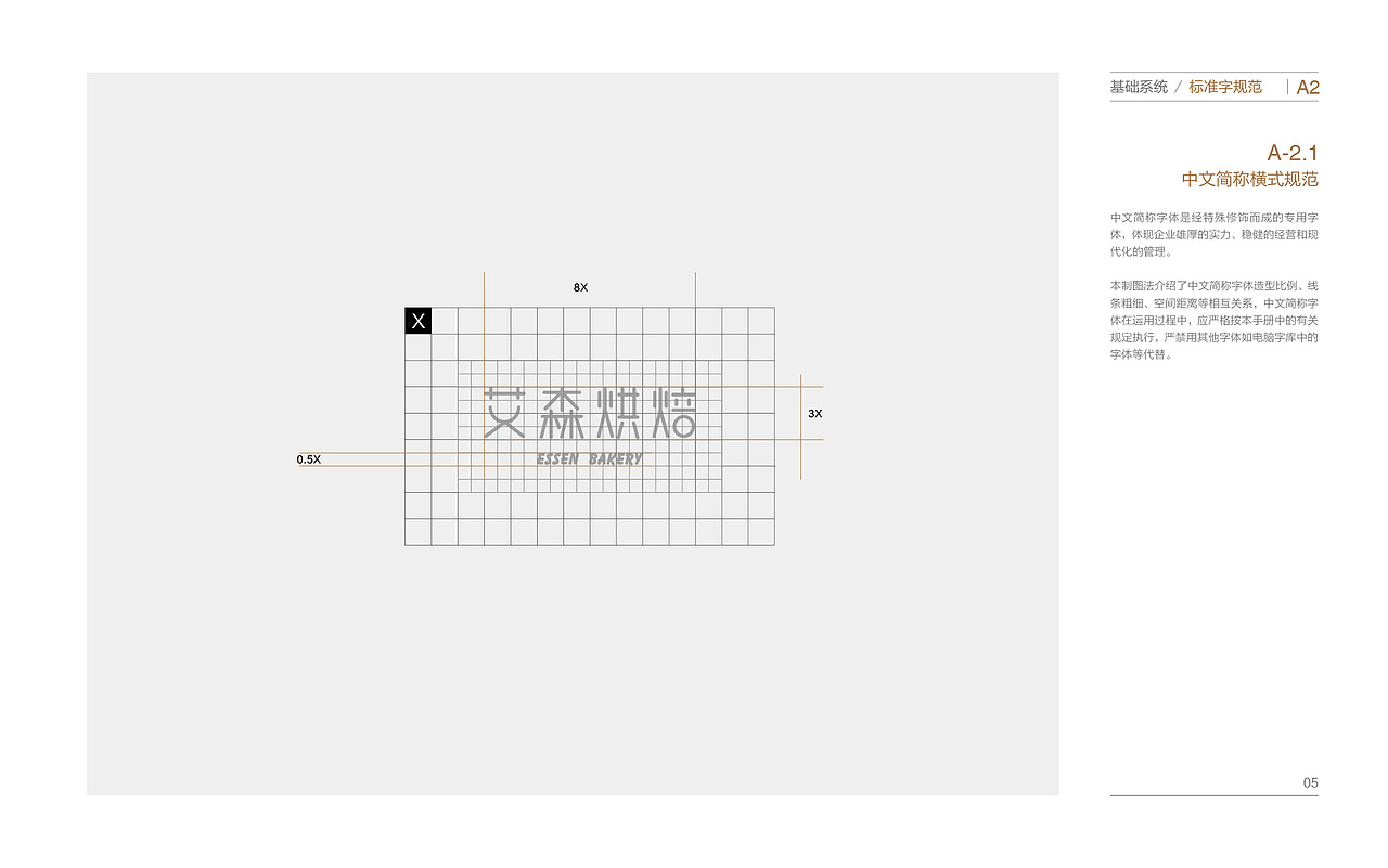 艾森烘焙ESSEN BAKERY 品牌设计