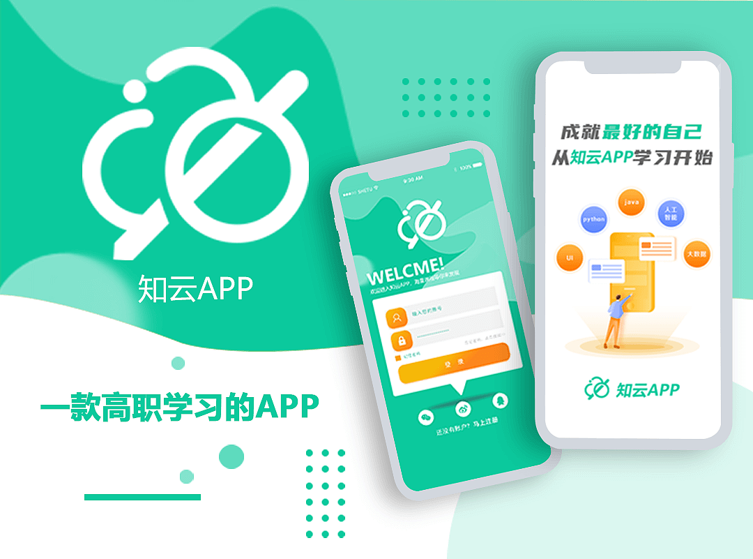 知云APP（图ZMzExOTMwMTQw） - APP界面 - 站酷设计师MM0509原创素材 - 站酷ZCOOL