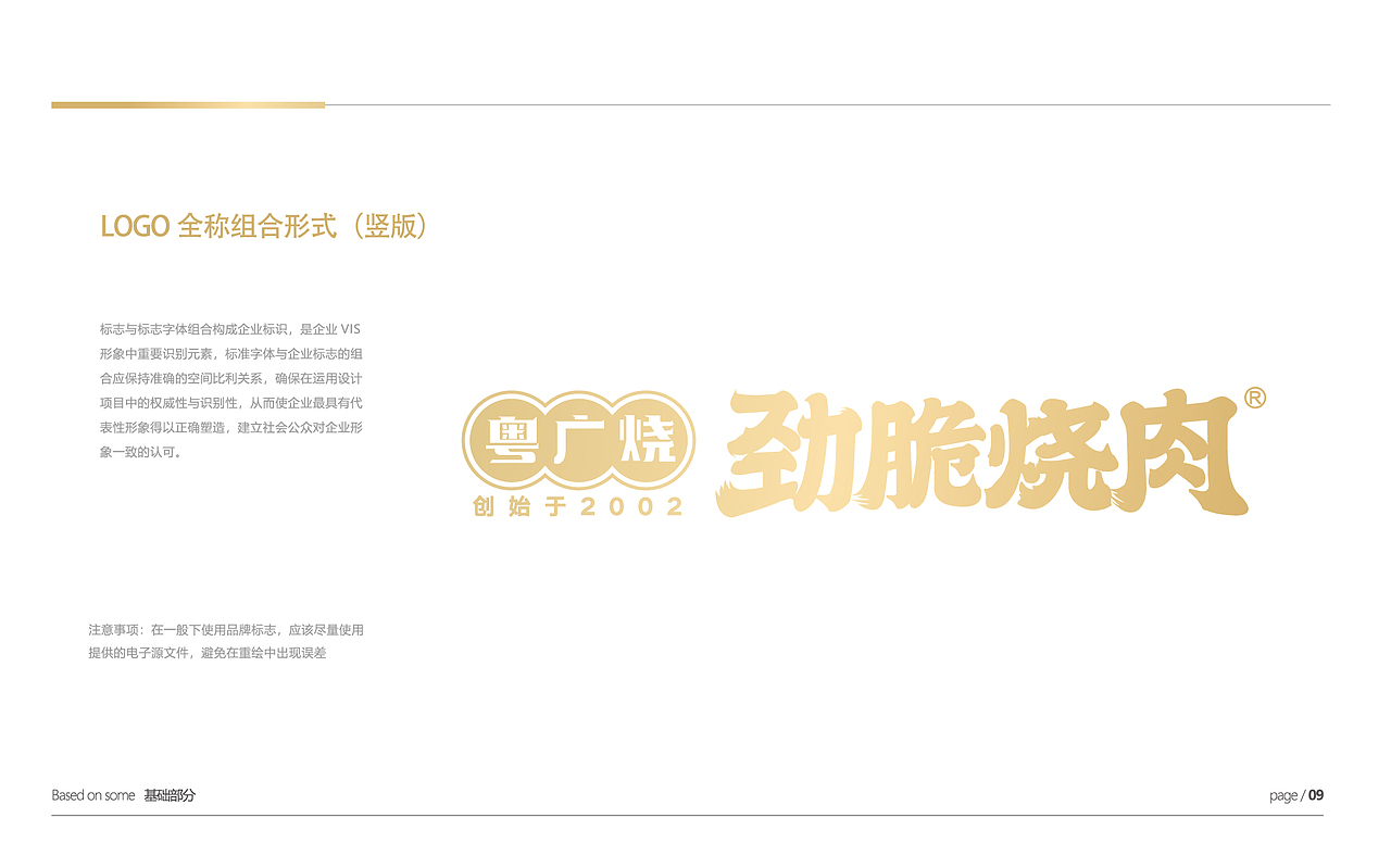 粤广烧•劲脆烧肉品牌设计（图ZMzEwMjI5MjU2） - 品牌 - 站酷设计师集智纵合IGB原创素材 - 站酷ZCOOL