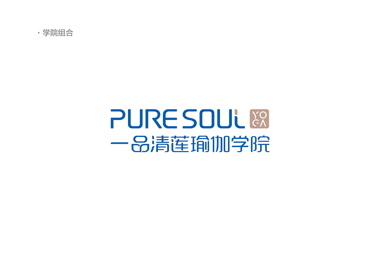 一品清莲-瑜伽品牌（图ZMzIwMzUxNjE2） - 品牌 - 站酷设计师托尼斯逗比欢乐多原创素材 - 站酷ZCOOL