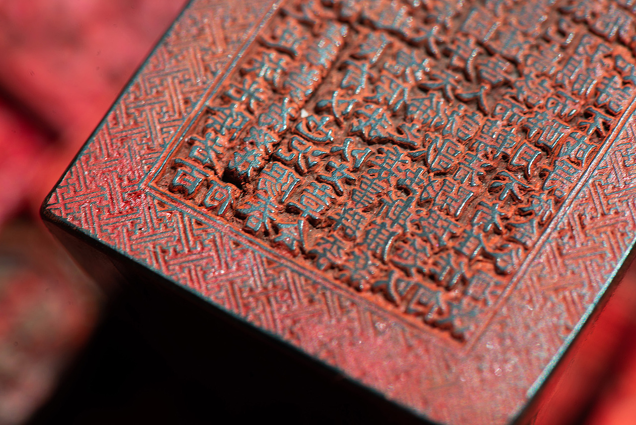 晋商印章（图ZMzQxOTgzMzg4） - 人文/纪实摄影 - 站酷设计师岩浆岩03原创素材 - 站酷ZCOOL