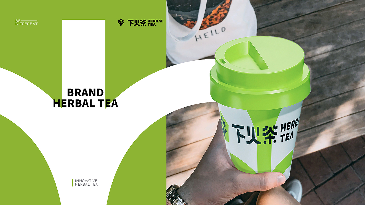 下火茶品牌提案