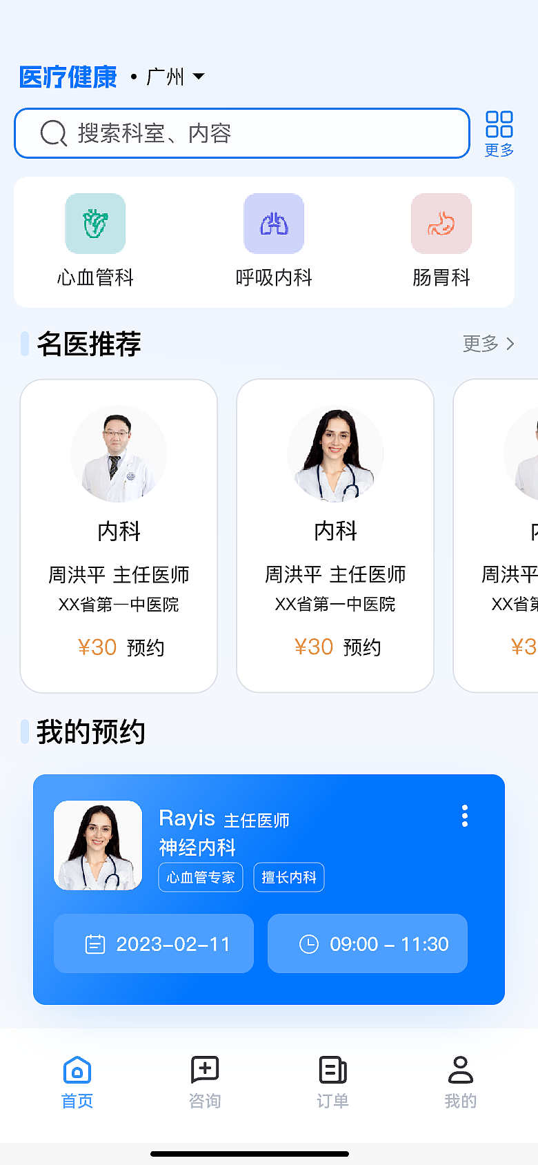 医疗类 APP 界面