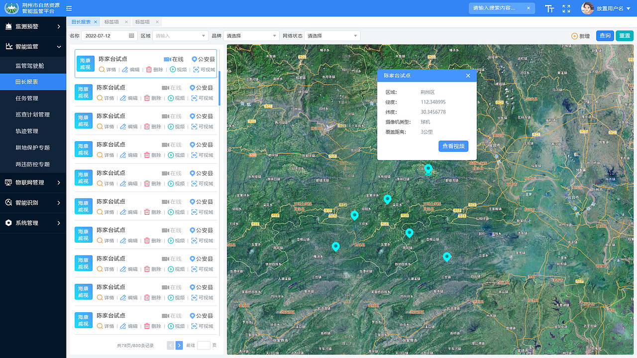 智慧国土B端系统界面设计