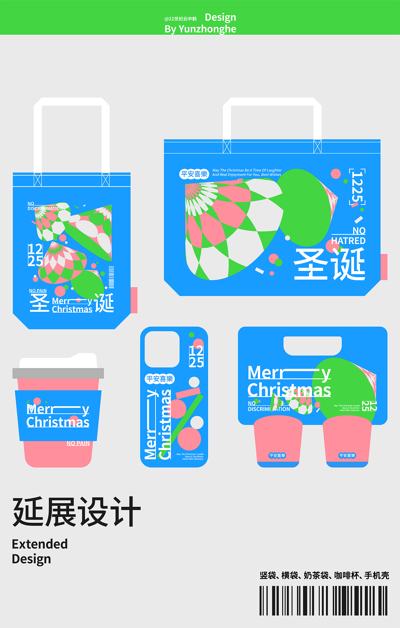 圣诞 Merry Christmas|节日主视觉kv设计（图ZMzI1OTM4NDIw） - 海报 - 站酷设计师22世纪云中鹤原创素材 - 站酷ZCOOL