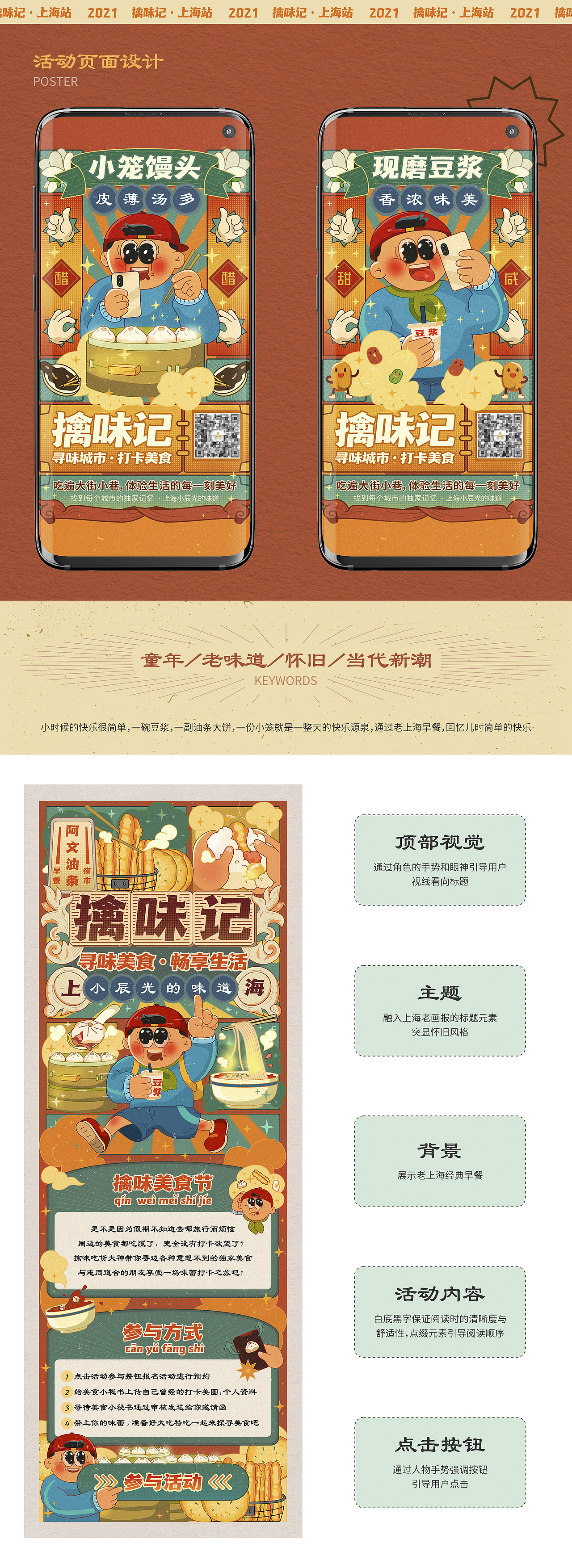 擒味记美食节项目