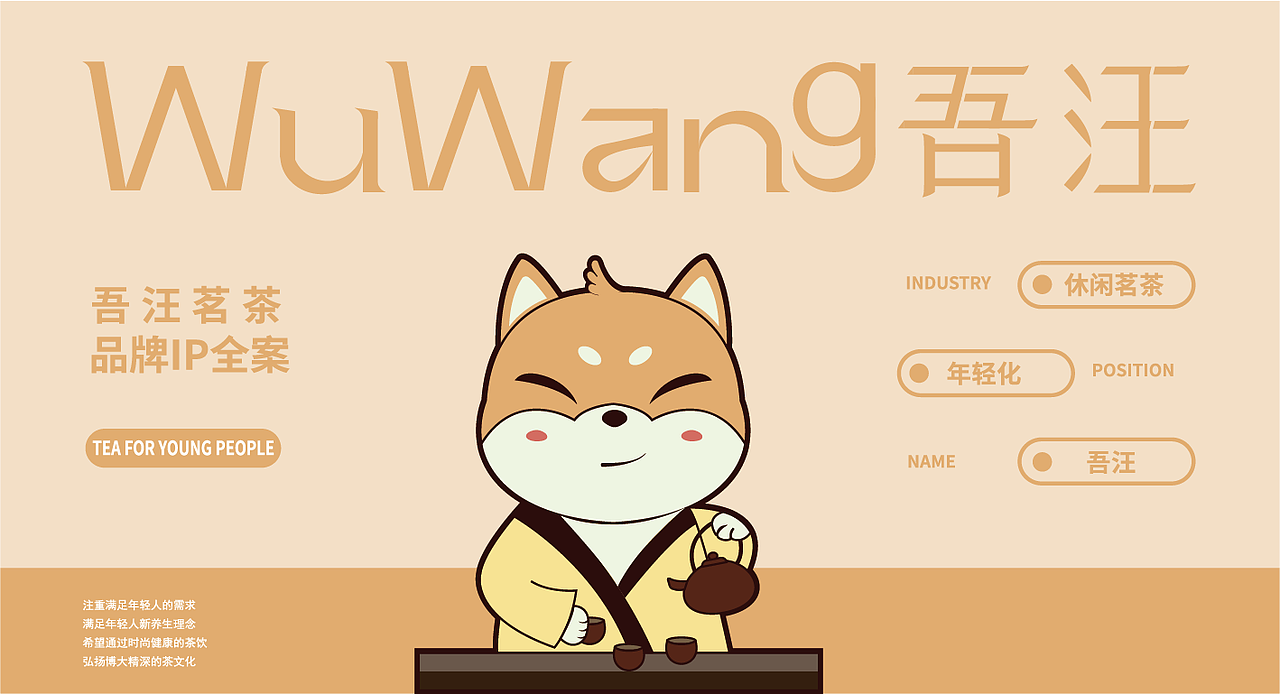 吾汪茶饮（图ZMzU1NTQ3MzI0） - 品牌 - 站酷设计师妈妈说名字长才帅原创素材 - 站酷ZCOOL