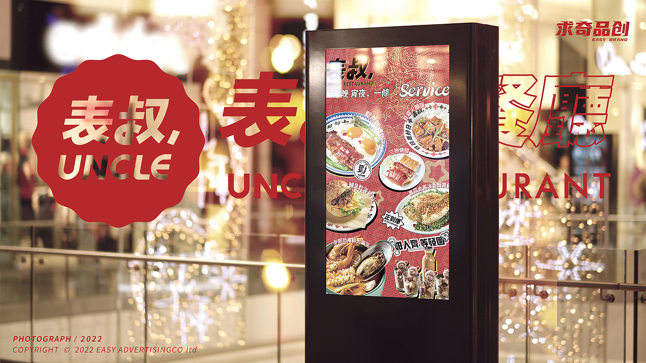 求奇品牌 x 表叔茶餐厅 / 品牌物料延展设计