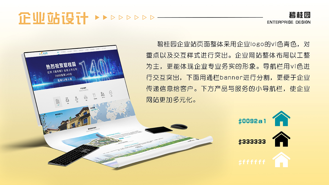 Web端-企业站设计(碧桂园)