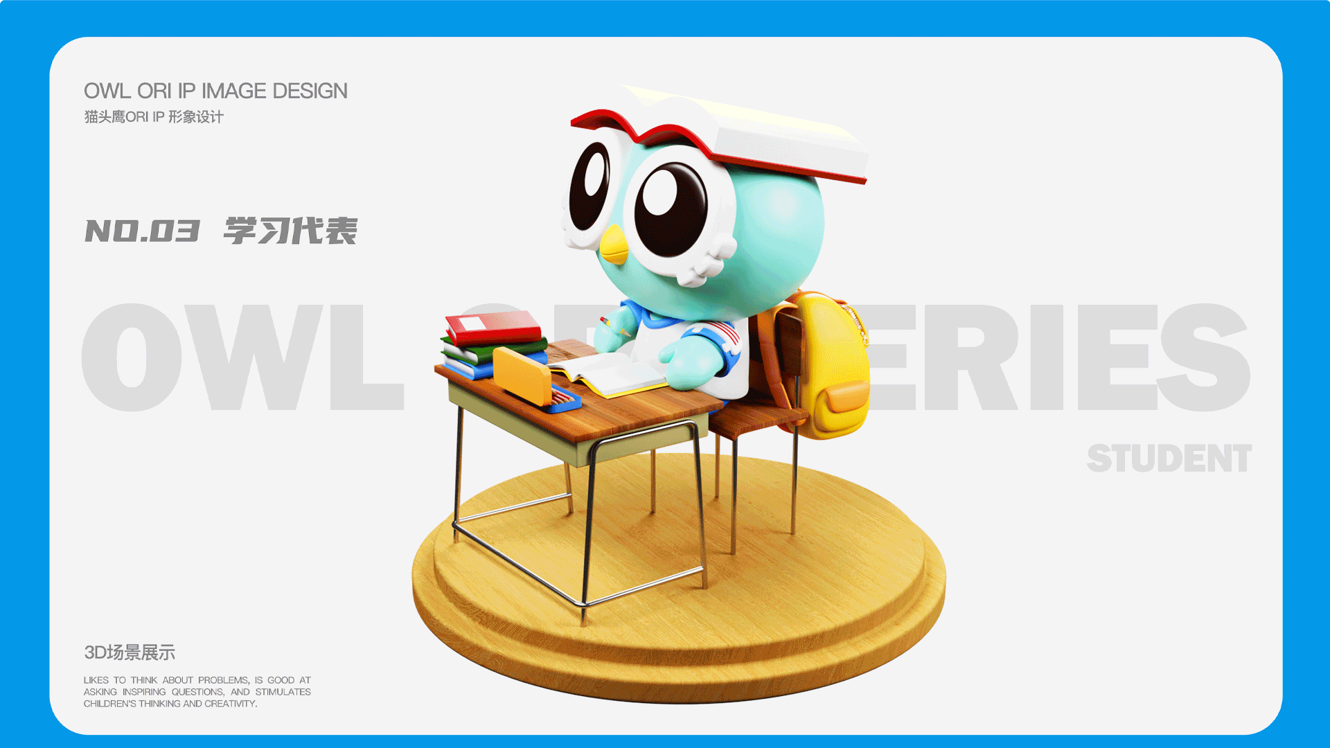 教育品牌IP形象作品“Ori"