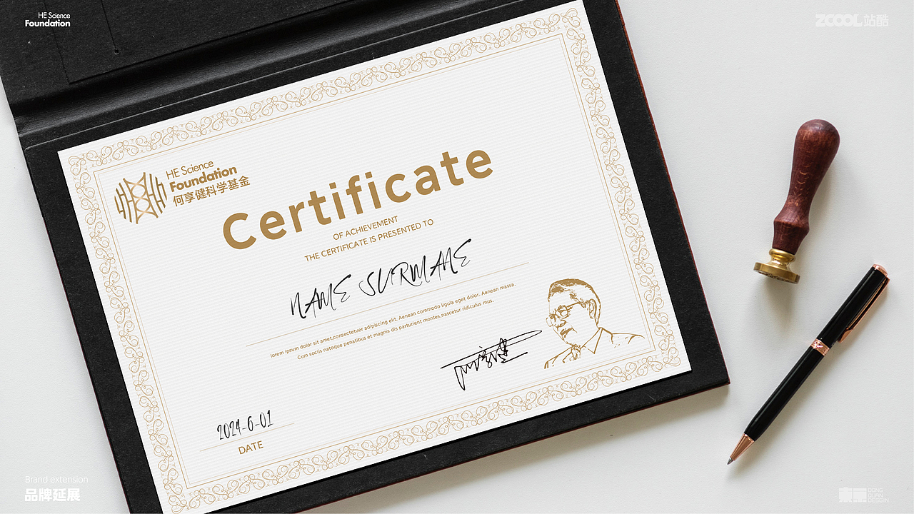 生命探索的引擎-何享健科学基金|LOGO&Slogan