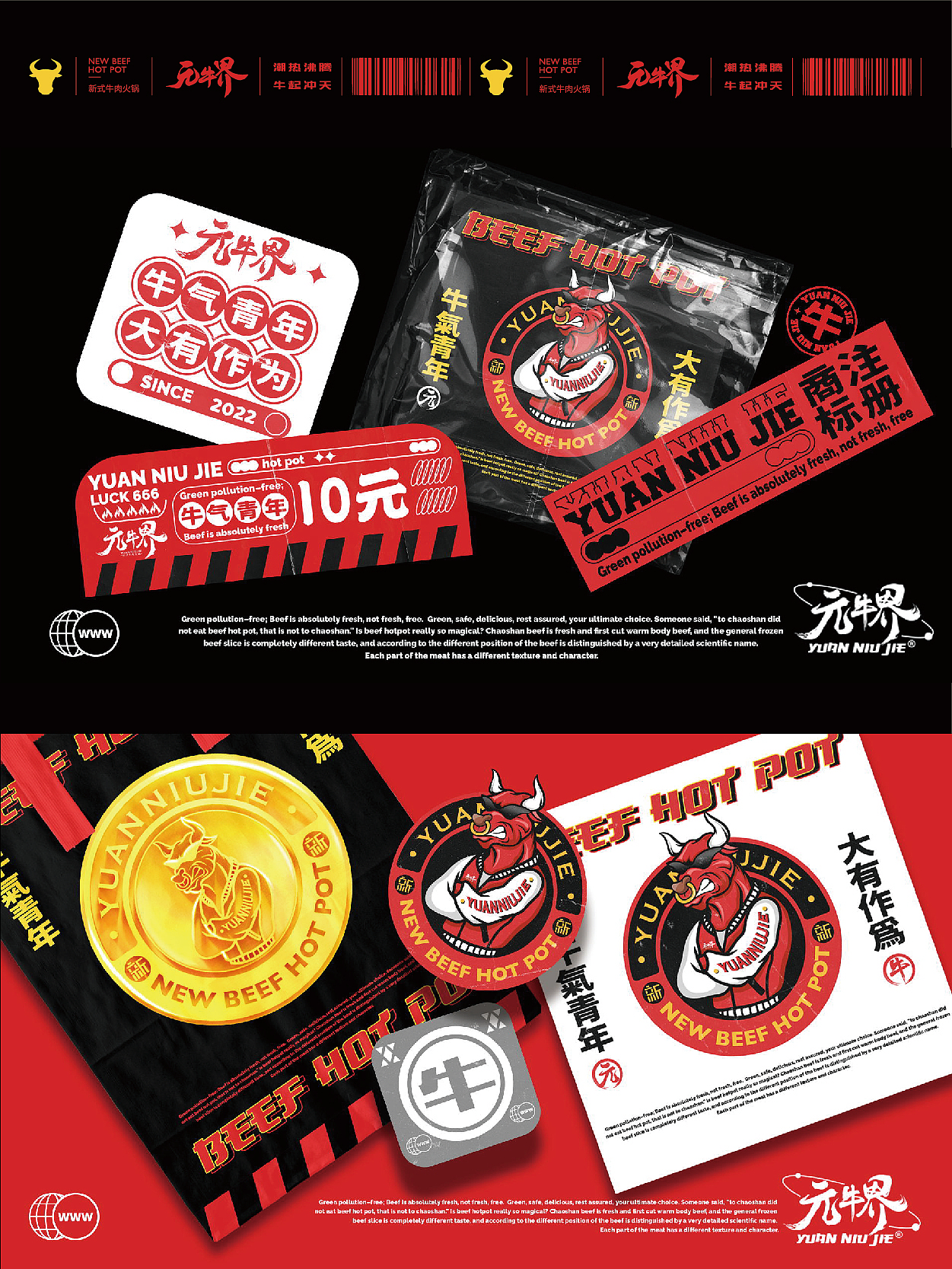 元牛界新式牛肉火锅|餐饮品牌IP原创设计