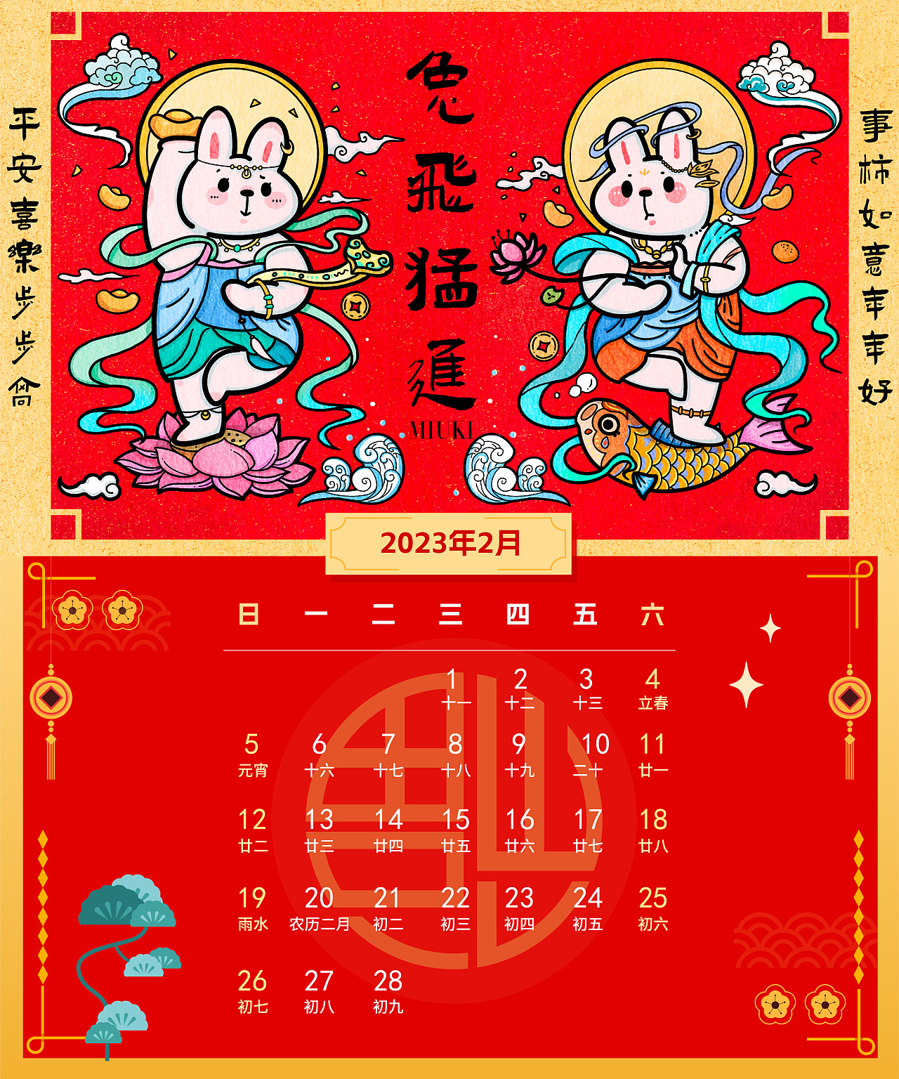 年画|兔年大吉 兔飞猛进~